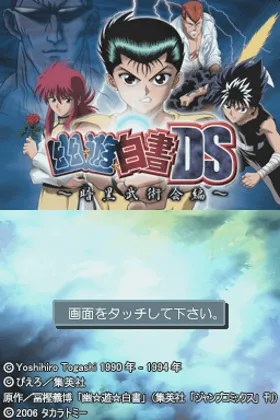 Yu Yu Hakusho DS - Ankoku Bujutsukai Hen (Japan) screen shot title